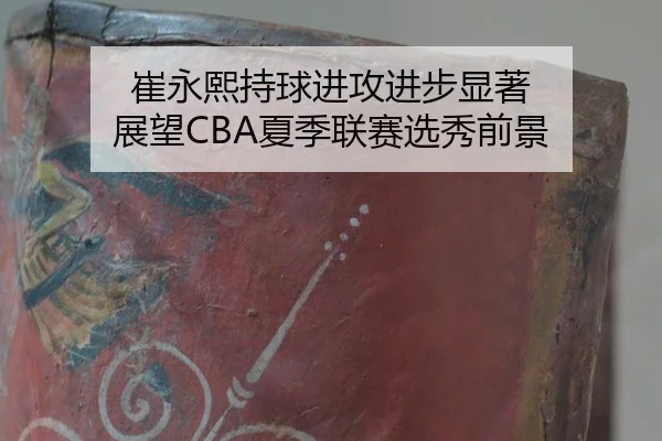 cui-yong-xi-chi-qiu-jin-gong-jin-bu-xian-zhu-zhan-wang-xia-ji-lian-sai-xuan-xiu-qian-jing-2-803.jpg